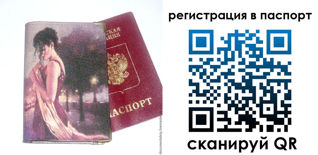 прописка в квартире в Белокурихе