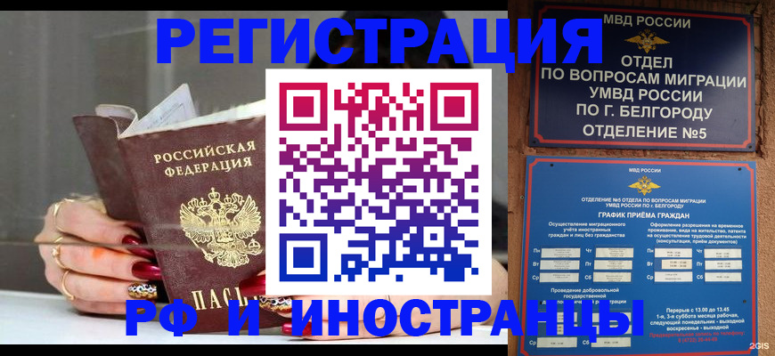 прописка в Белокурихе