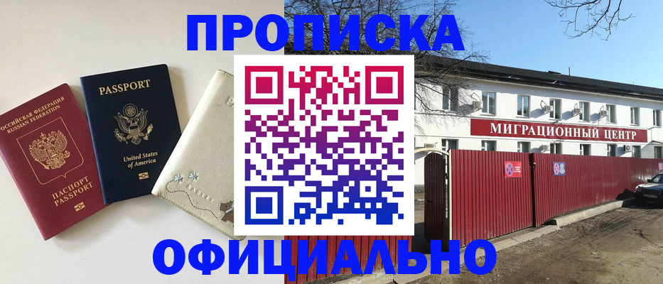 прописка регистрация в Белокурихе