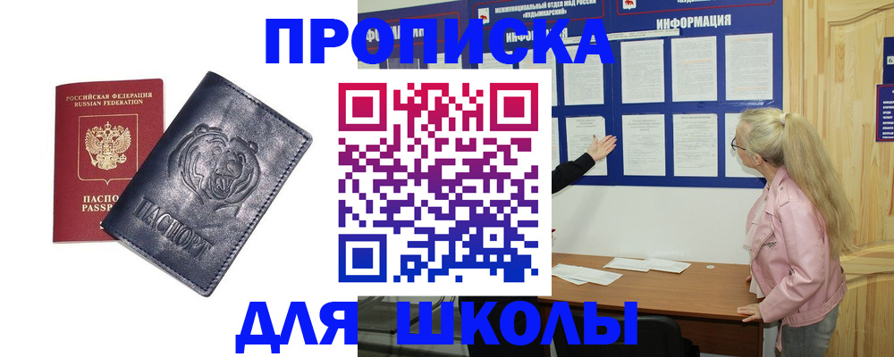 прописка 2025 в Белокурихе