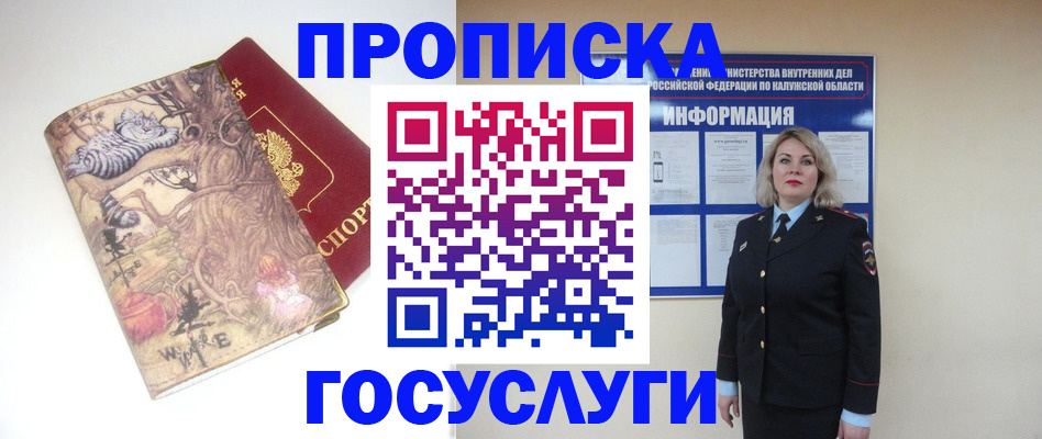 временная регистрация адрес в Белокурихе