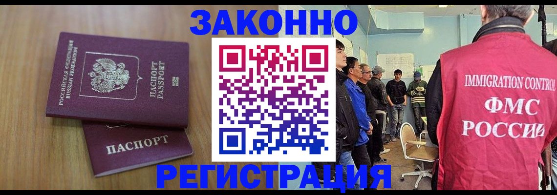 прописка штамп в Белокурихе
