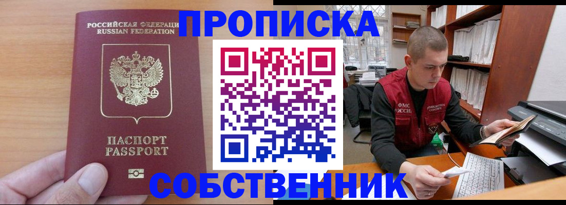 временная регистрация для школы в Белокурихе