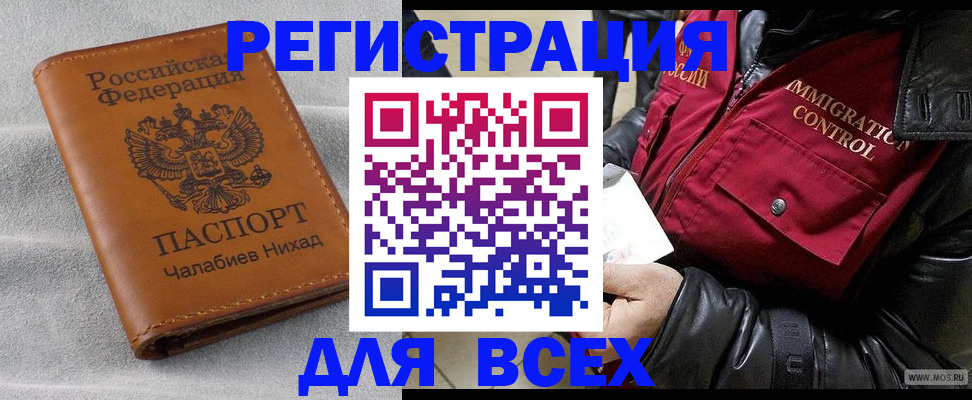 временная регистрация в квартире в Белокурихе