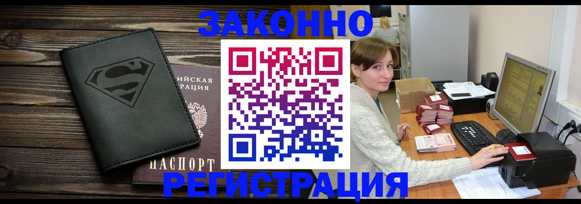 временная регистрация для всех в Белокурихе